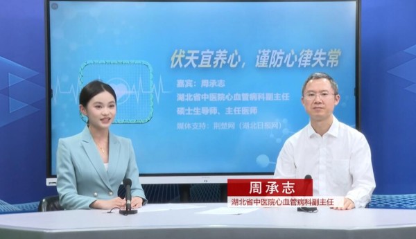 三伏天心律失常高发 中医专家支招助您安心度夏