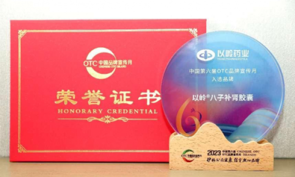 科学抗衰老！八子补肾胶囊入选中国OTC品牌月宣传品牌