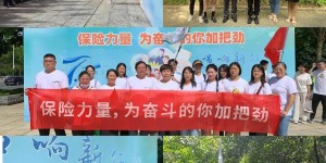 农银人寿十堰中支积极参与当地行协“7.8绿色环保跑”活动